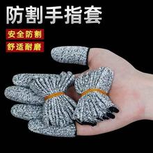 手指套防割新款耐磨劳保园艺采摘五金雕刻切割工作五级防护指甲套