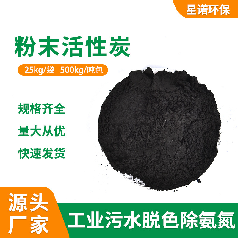 批发900碘木质粉末活性炭食品级脱色剂粉末活性炭16亚甲蓝粉炭
