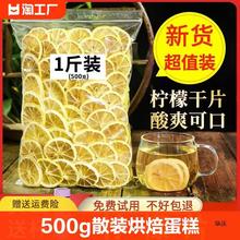 柠檬片泡水喝500g散装泡茶干片烘焙蛋糕装饰非蜂蜜冻干即食水果茶