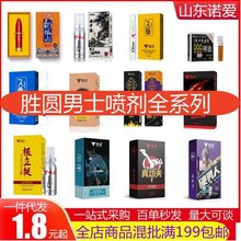 胜圆喷剂龙根水久扬男士外用延迟喷剂成人情趣性用品一件代发