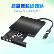 双接口USB3.0&Type-C二合一 外置光驱dvd刻录机笔记本外置光驱