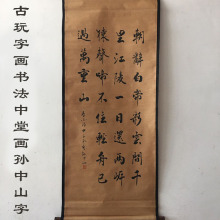 毛笔字办公室书房字画中堂画做旧仿古古玩书法装裱卷轴挂画百寿图