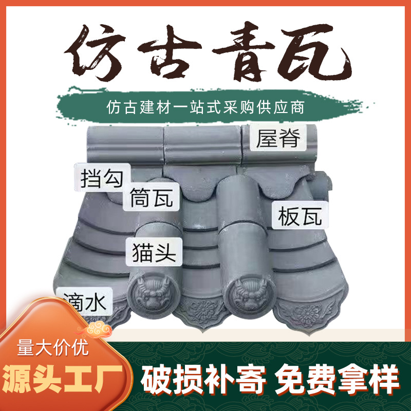 中式庭院屋檐装饰滴水瓦片徽派花边滴水瓦仿古建筑青灰瓦滴水瓦片