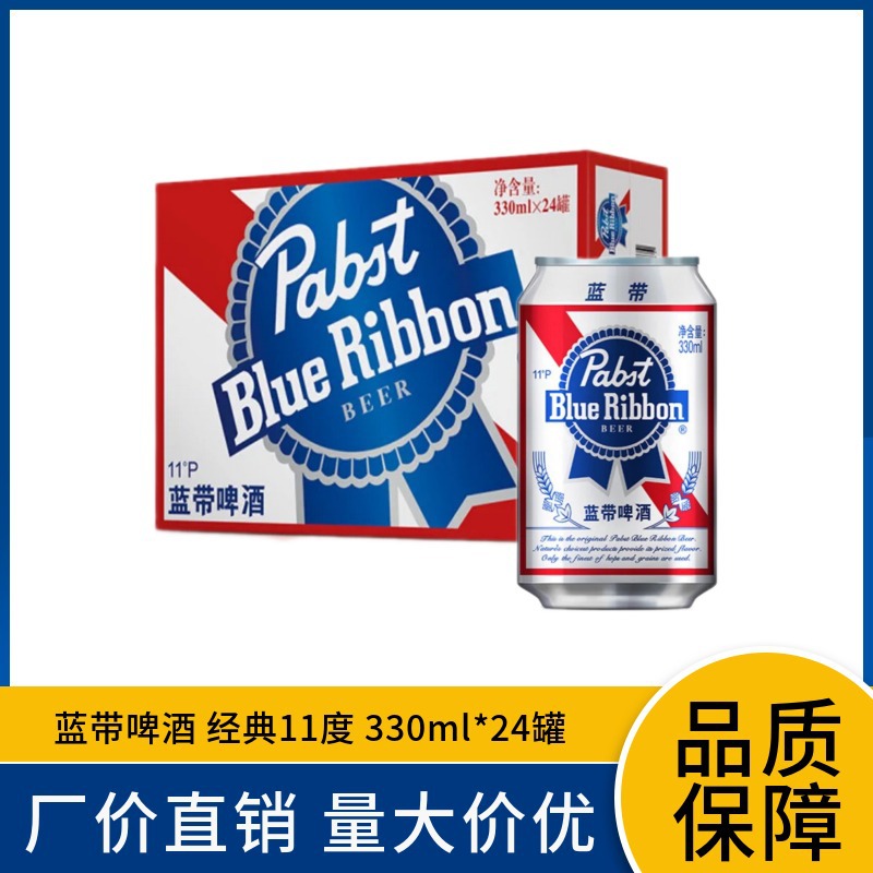 blue ribbon 蓝带啤酒经典11度易拉罐 330ml×24罐装整箱精酿批发