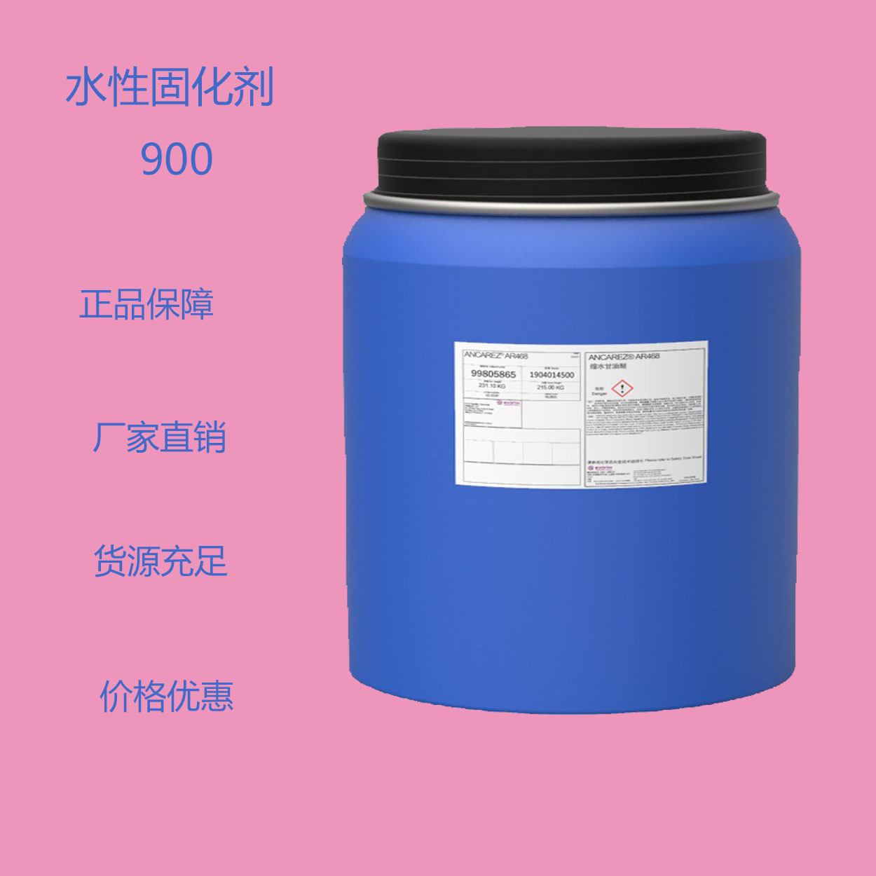 水性固化剂900 sunmidewh-900 环氧树脂固色剂900 良好的亲油性