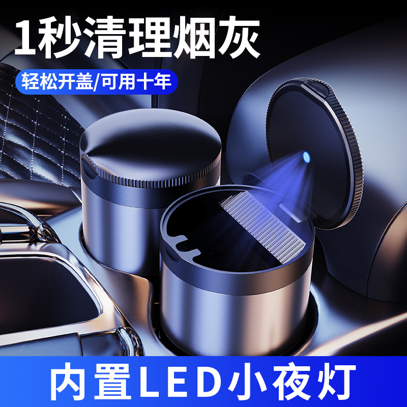 潮牌汽车车载烟灰缸创意有盖车内带盖led灯车用便携式烟灰缸金属