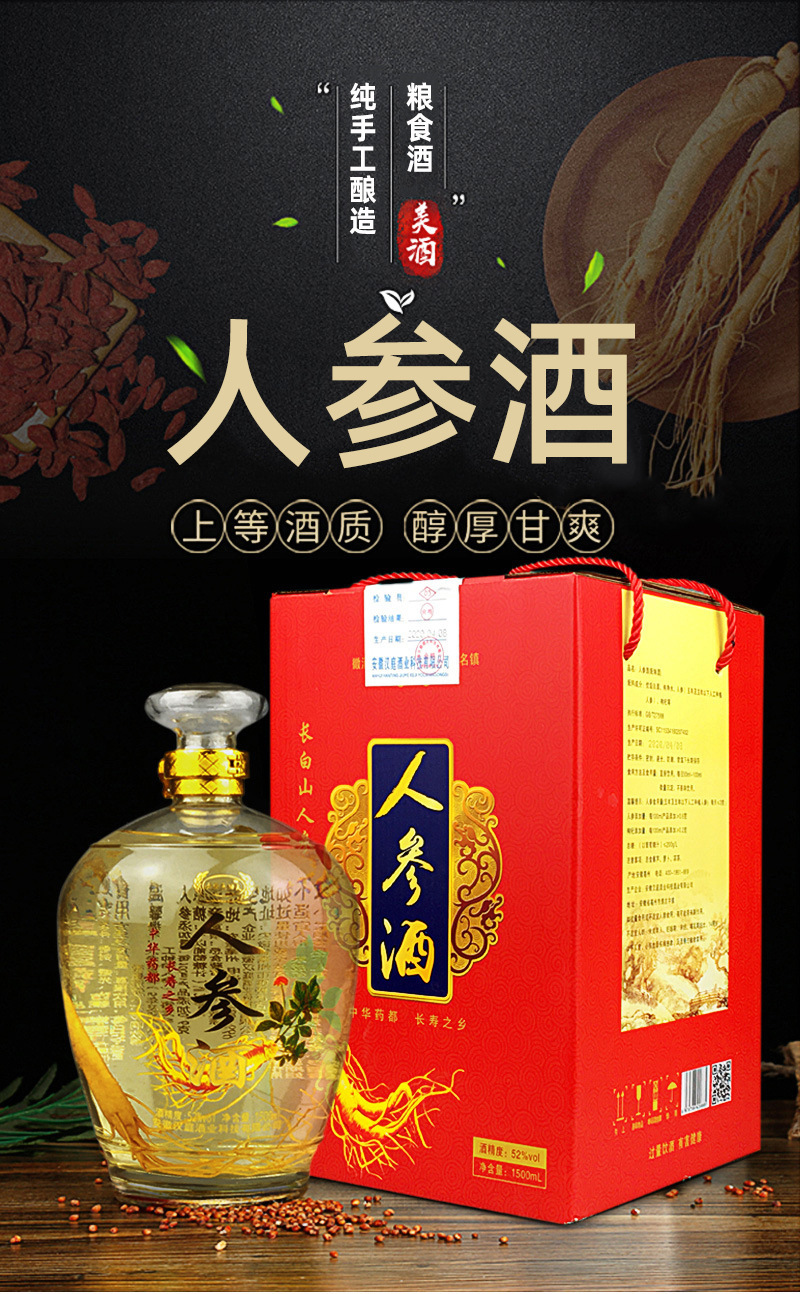 抖音快手网红直播3斤长白山人参枸杞酒浓香型白酒滋补养生人参酒