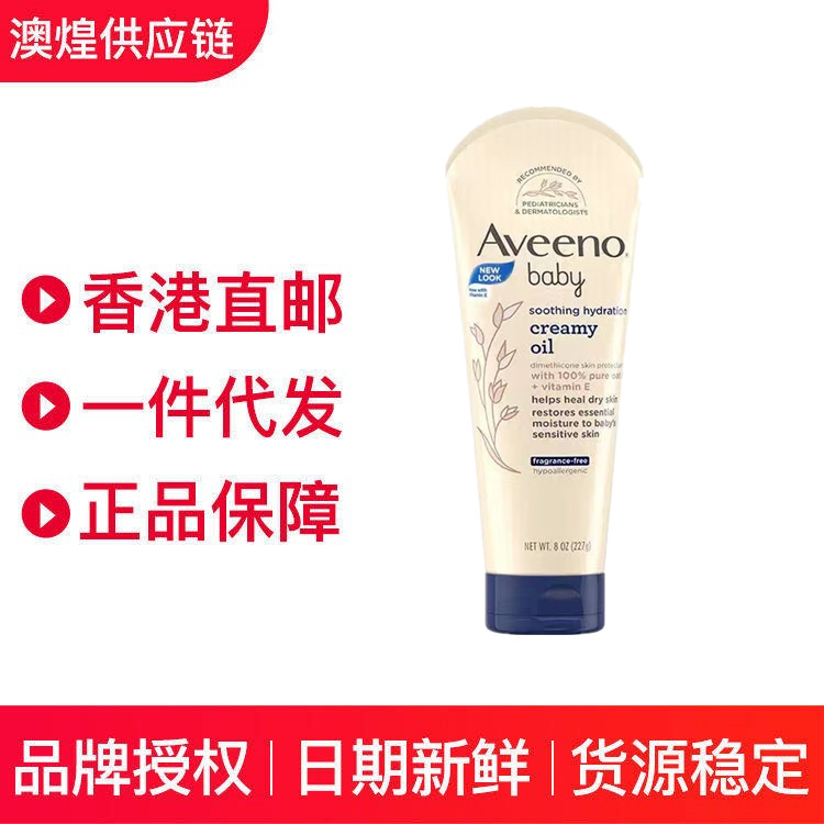 美国aveeno艾维诺婴儿燕麦保湿润肤乳霜身体乳面霜深蓝227g-阿里巴巴