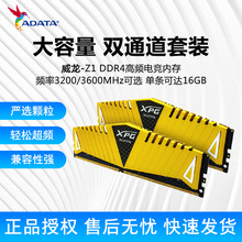 威刚（ADATA）威龙-Z1 DDR4 3200 3600 8GB 16G 双通道台式内存条