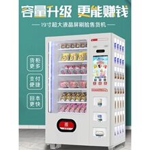 小时民宿零食冰箱饮料售货机支付自动贩卖机24汽水无人售货机扫码