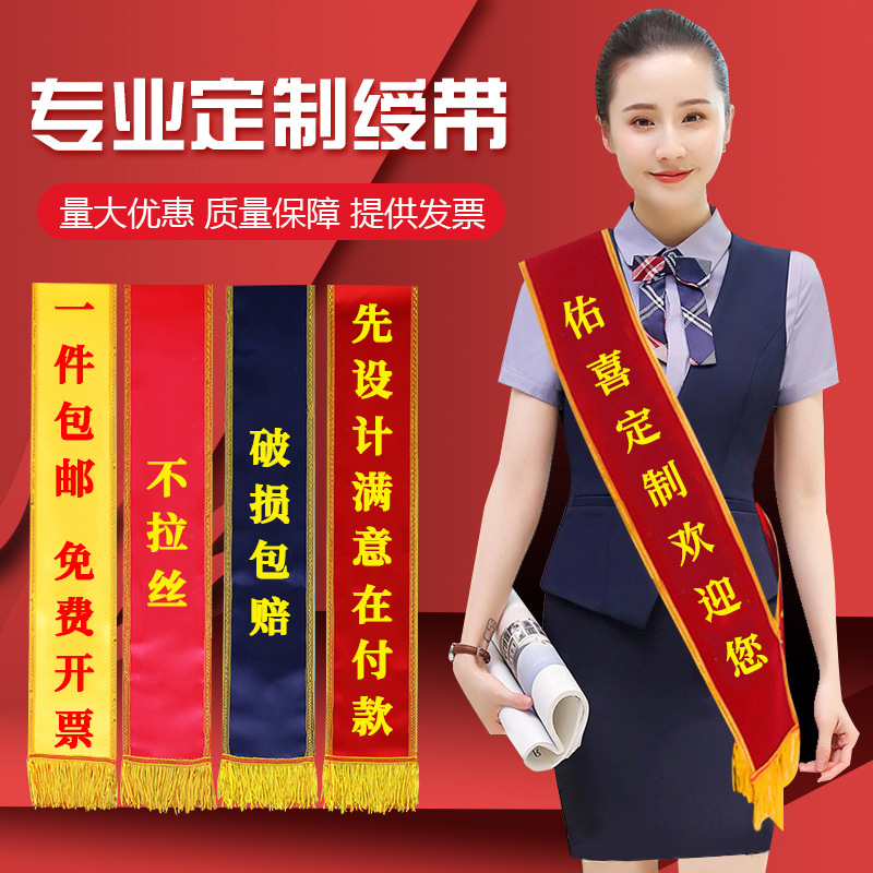 生日绶带青年志愿者礼仪带搞笑舞台飘带印字开业迎宾带斜跨肩带颁