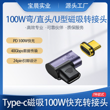 USB4.0弯头Type-c磁吸转接头 PD100w快充MacBook转换器雷电3 40GB