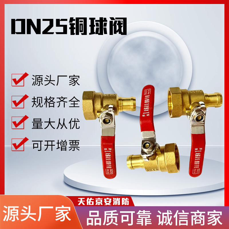 dn25铜球阀    自来水阀门消防箱阀门      厂家直供