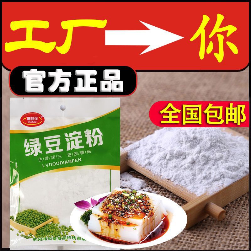 绿豆粉做凉粉凉皮团粉焖子粉灌肠食用粉商用家用绿豆凉粉-阿里巴巴