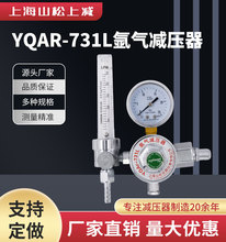 山松上减YQAR-731L氩气减压器流量计调压阀稳压器压力表减压阀