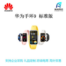 华为（HUAWEI）华为手环9 标准版 智能手环 星空黑 轻薄舒适