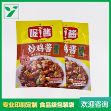 调味料袋异型袋沙拉酱包食品包装袋 混合调料袋镀铝调料包油包