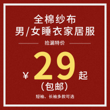 特价睡衣春夏纯棉双层纱布薄款无印格子男女情侣春秋家居服套装