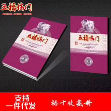 第四套钱币册五福临门10张标十连号收藏册纪念币保险会销直播礼品