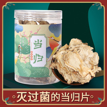 甘肃岷县当归当归片批发无硫党参当归黄芪气血茶泡茶煮粥煲汤