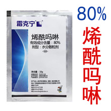 霜克宁 烯酰吗啉80%农药杀菌剂 黄瓜霜霉病杀菌药剂10克