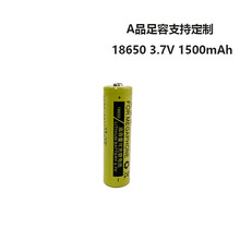 18650锂电池3.7V 1500mAh手电筒医疗器械动力电池锂离子电池厂家