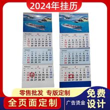 2024福字吊牌挂历印制广告logo外贸4折挂历工艺专版航运挂历批发