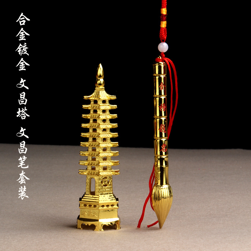 尚缘厂家批发合金文昌塔文昌笔套装家居风水吉祥物摆件挂件-阿里巴巴