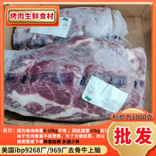 【10kg起拍】美国ibp9268厂/969厂去骨牛上脑冷冻烤肉食材商用