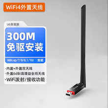 腾达U6免驱版 USB无线网卡300M台式机外置网卡随身WiFi接收器