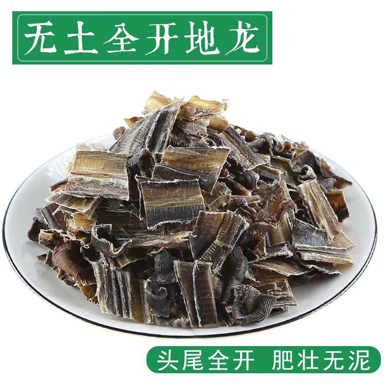 一手货源广西全开地龙干中药材批发半开地龙片蚯蚓干原条干货