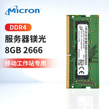 服务器镁光DDR4 8G 2666 2400 纯ECC 移动工作站工控机内存条8G