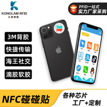 厂家定制nfc手机碰一碰加好友商务社交电子标签抗金属rfid标签