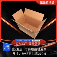 淘宝纸箱子发货快递瓦楞纸箱 纸盒厂家供应打包盒包装纸盒3号