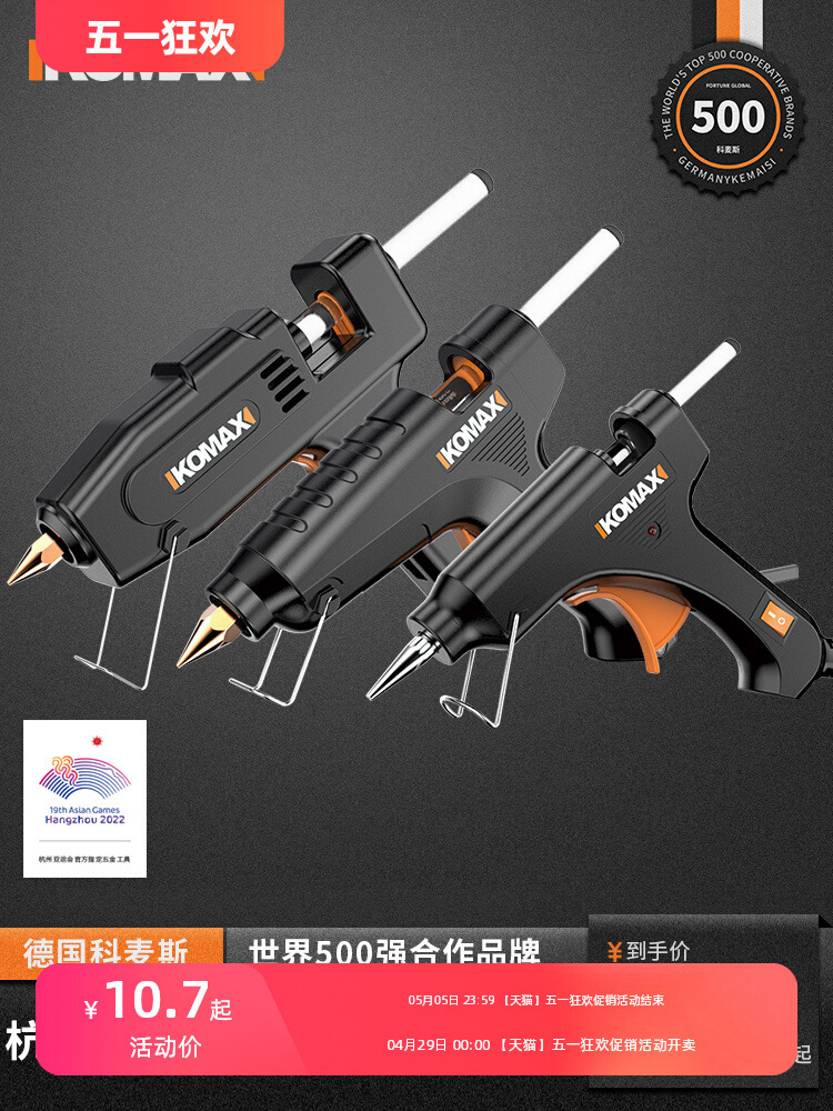 热熔胶枪手工家用儿童胶枪热融胶抢高粘强力胶棒胶条7-11mm电容枪