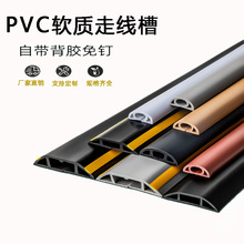 PVC软线槽自粘免打孔弧形地面走线槽抗压防踩多色明装地线槽