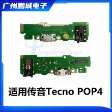 适用传音 Tecno POP4 尾插小板 手机充电口排线 内置接口充电小板