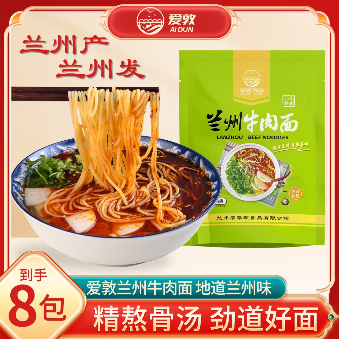 爱敦兰州牛肉面 精熬骨汤天水麻辣烫甘肃特产兰州拉面方便面常温