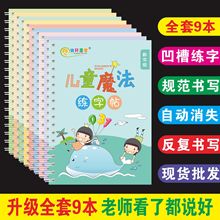 儿童幼小衔接魔法凹槽练字帖学生专用描红幼儿控笔训重复使用字帖