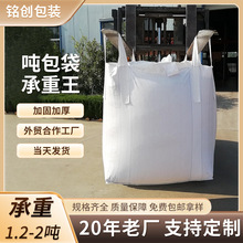 叉车用承重吨袋吨包集装袋编织袋沙土污泥垃圾处理装卸仓储集装袋