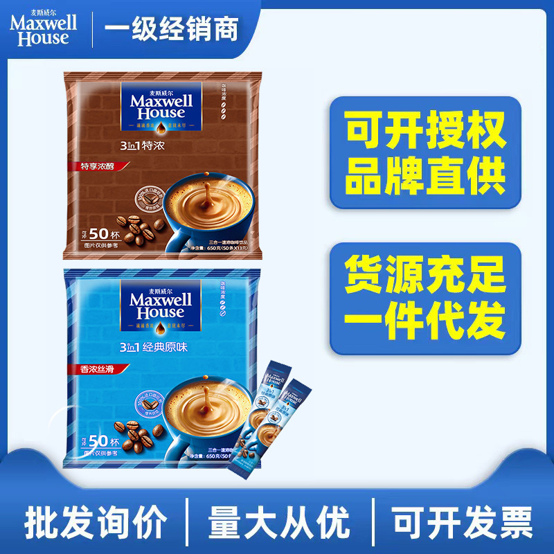 麦斯威尔咖啡香醇原味特浓速溶三合一咖啡粉50条650g
