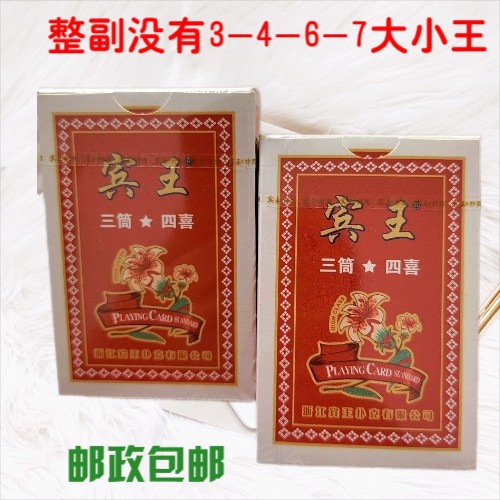 宾王671三筒四喜邵阳筒子没有3 4 6 7大小王-阿里巴巴