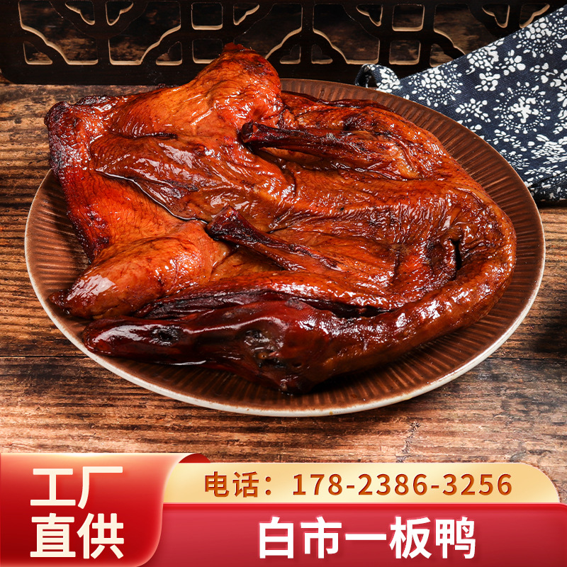 重庆特产白市驿板鸭烟熏鸭子腊味川味腊鸭600g彩袋20袋1件酱板鸭