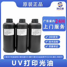原装UV光油墨水软硬性适用于理光东芝柯尼卡喷头uv平板机烫金光油