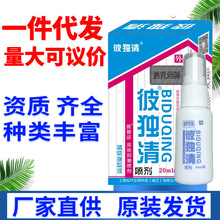 彼独清皮毒清喷剂 皮毒清抑菌喷剂一件代发新货支持议价 皮肤喷剂