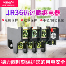 热继电器JR36-20/63三相电机过载保护热过载热保护380V可调