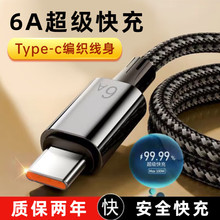 Type-c数据线tpyc编织100w66w充电线适用于苹果华为荣耀vivo手机