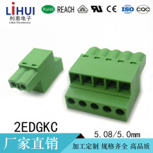 2EDGKC 5.08插拔式PCB接线端子15EDGKC 5.0 3.5 3.81 连接器插头