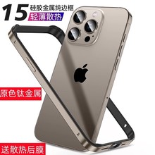 新款适用iPhone15ProMax手机壳铝合金边框苹果14金属边框硬保护套