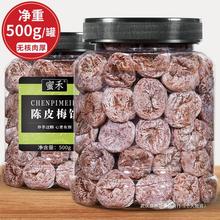 陈皮梅饼无核梅子罐装500g果脯蜜饯话梅果干酸梅肉孕妇开胃小零食